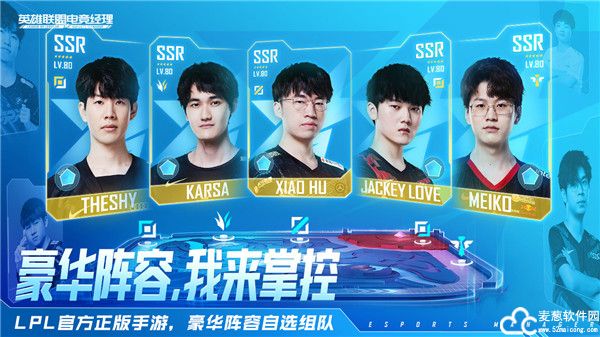 英雄联盟电竞经理阵容搭配