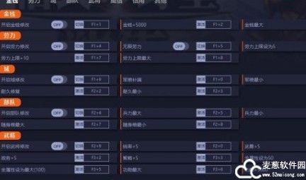 信长之野望新生修改器一修大师版