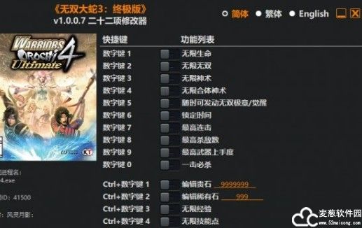 无双大蛇3终极版修改器风灵月影版