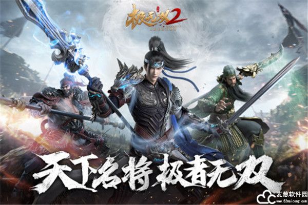 极无双2官方正版手游