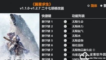 翼星求生修改器