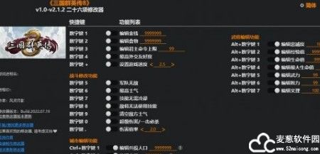 三国群英传8修改器风灵月影版