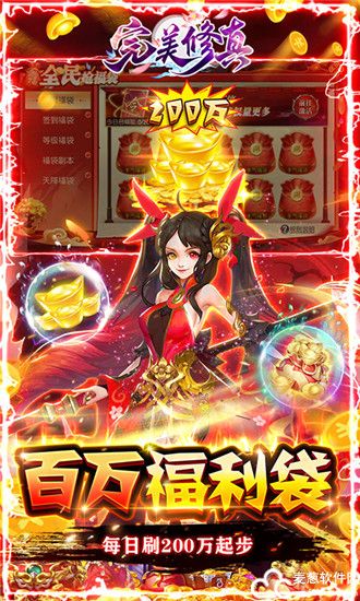 完美修真刷20亿元宝版