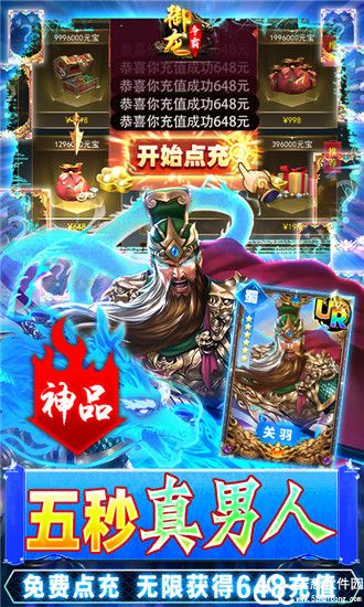 御龙争霸30万点充版