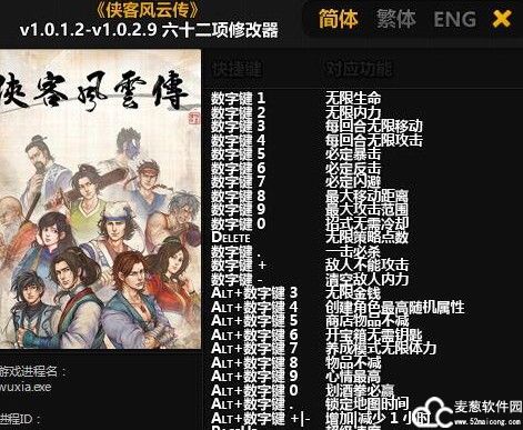 侠客风云传修改器
