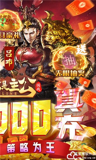 三国我是主公无限充值版