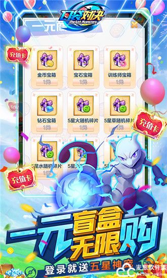口袋对决变态版