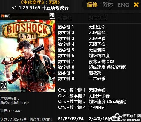 生化奇兵3无限修改器