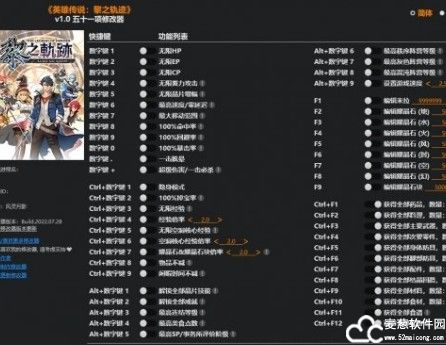 英雄传说黎之轨迹修改器风灵月影版