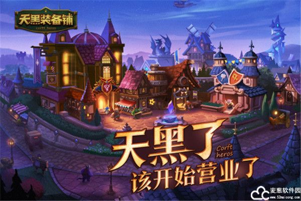 天黑装备铺手游官方版