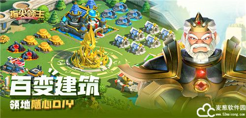 指尖领主腾讯版