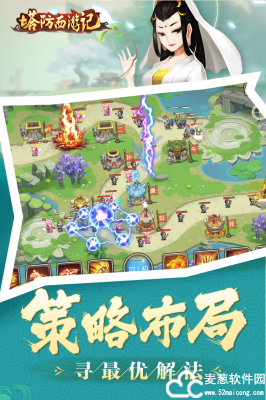 塔防西游记攻略