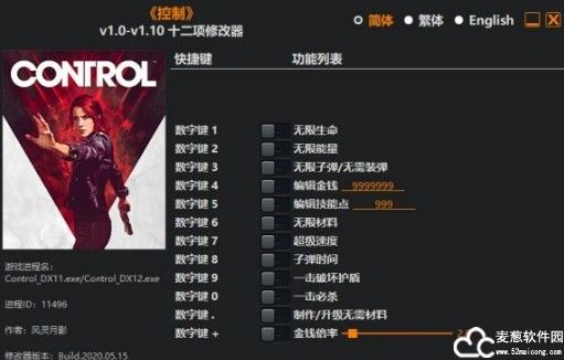 控制修改器风灵月影版