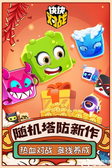 块块对战官方版