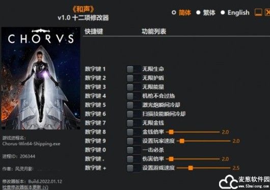 和声游戏修改器