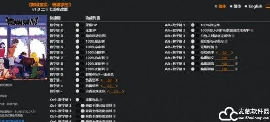 数码宝贝绝境求生修改器风灵月影版