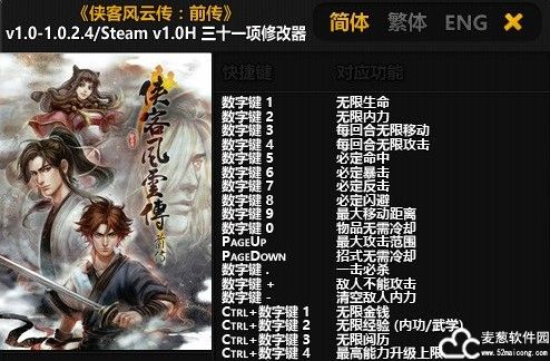 侠客风云传前传修改器