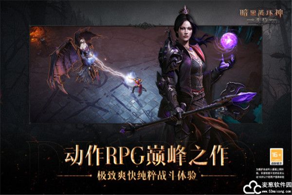 暗黑破坏神不朽游戏手机版