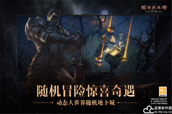 暗黑破坏神不朽九游版