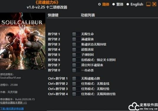 灵魂能力6修改器风灵月影版