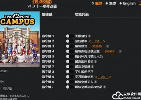 双点校园修改器风灵月影版