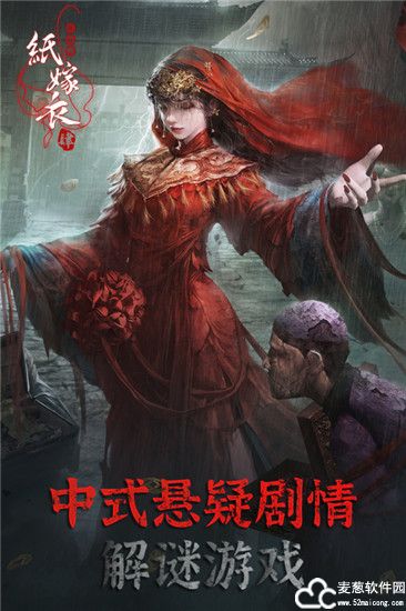 纸嫁衣4红丝缠攻略