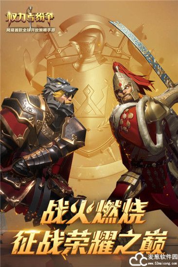 权力与纷争游戏手机版