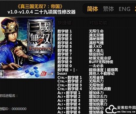 真三国无双7帝国修改器风灵月影版