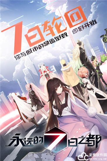 永远的7日之都手游官方版