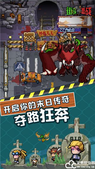 街头激战