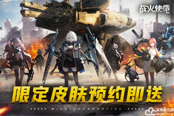 战火使命最新版
