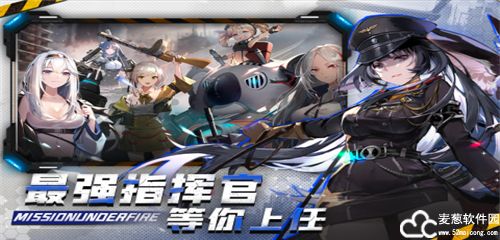 战火使命