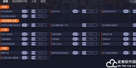 双点校园修改器一修大师版