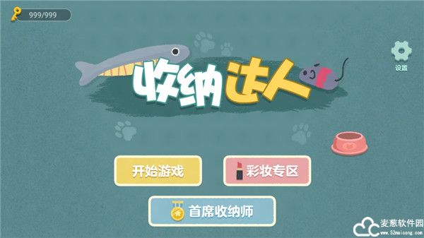 收纳达人游戏无限体力版