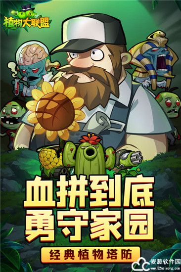 植物大联盟游戏手机版