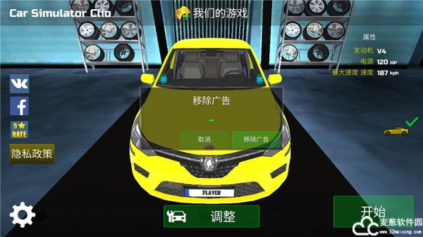 汽车模拟器免广告版