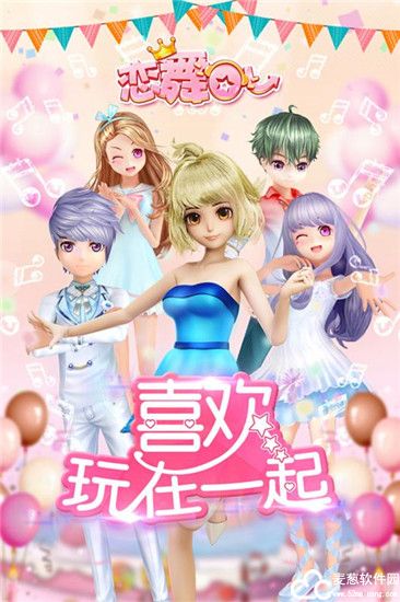 恋舞OLqq登录版