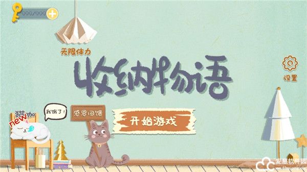 收纳物语免广告最新版