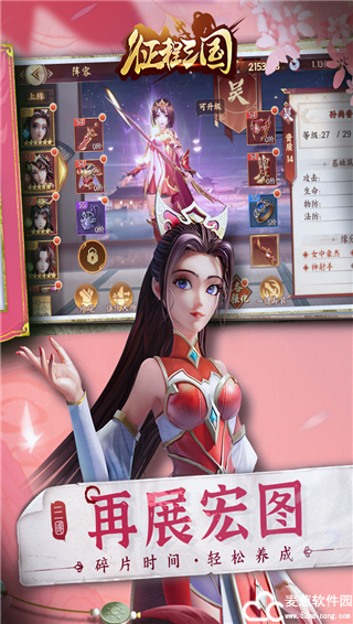 征程三国