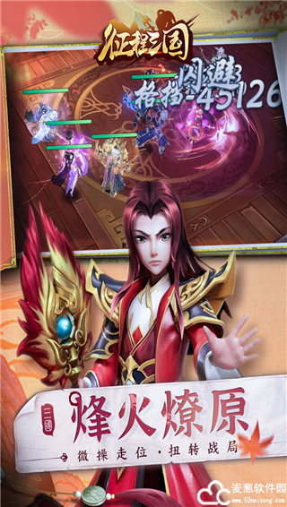 征程三国测试版