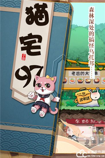 猫宅97如何解锁剧情