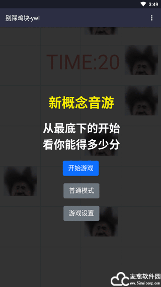 别踩鸡块蔡徐坤游戏