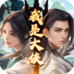 我是大侠手游最新版 v1.0.0安卓版