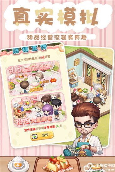 创意甜品屋九游版