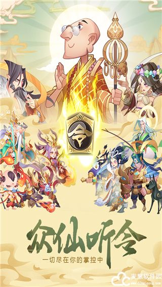 六界召唤师