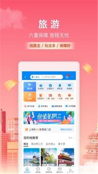 携程旅行手机版下载