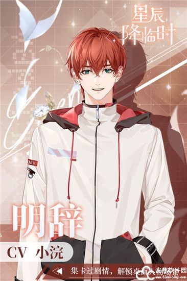 星辰降临时男主介绍