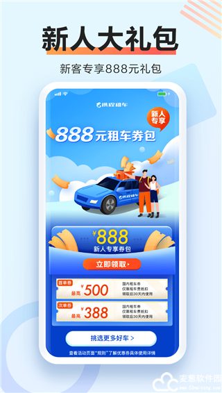 携程租车官方版