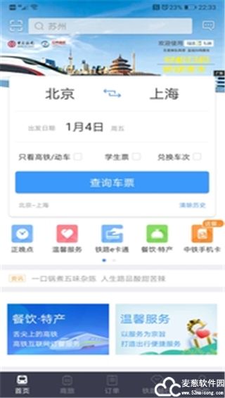 铁路12306官方版
