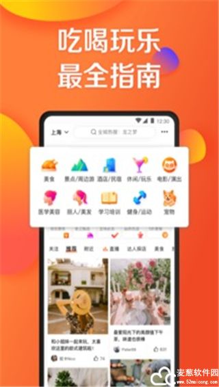 大众点评官方版